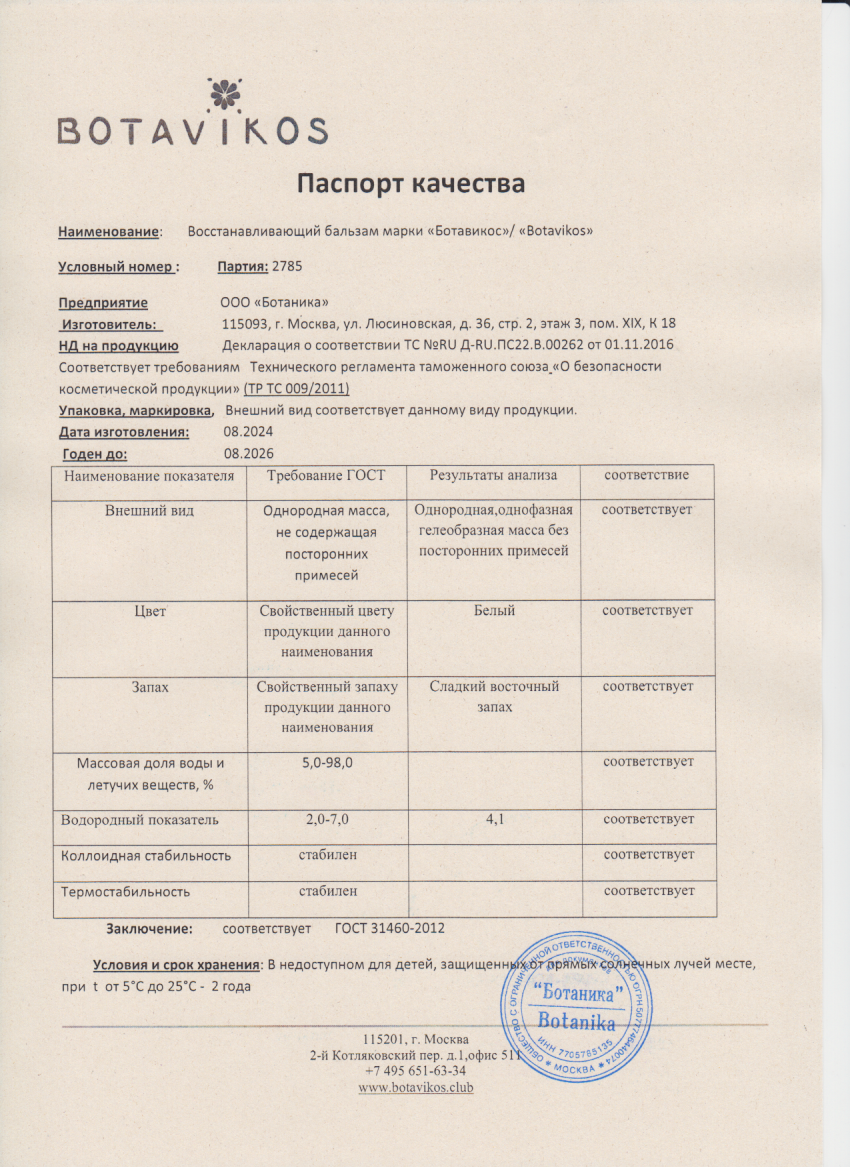 Паспорт №082024